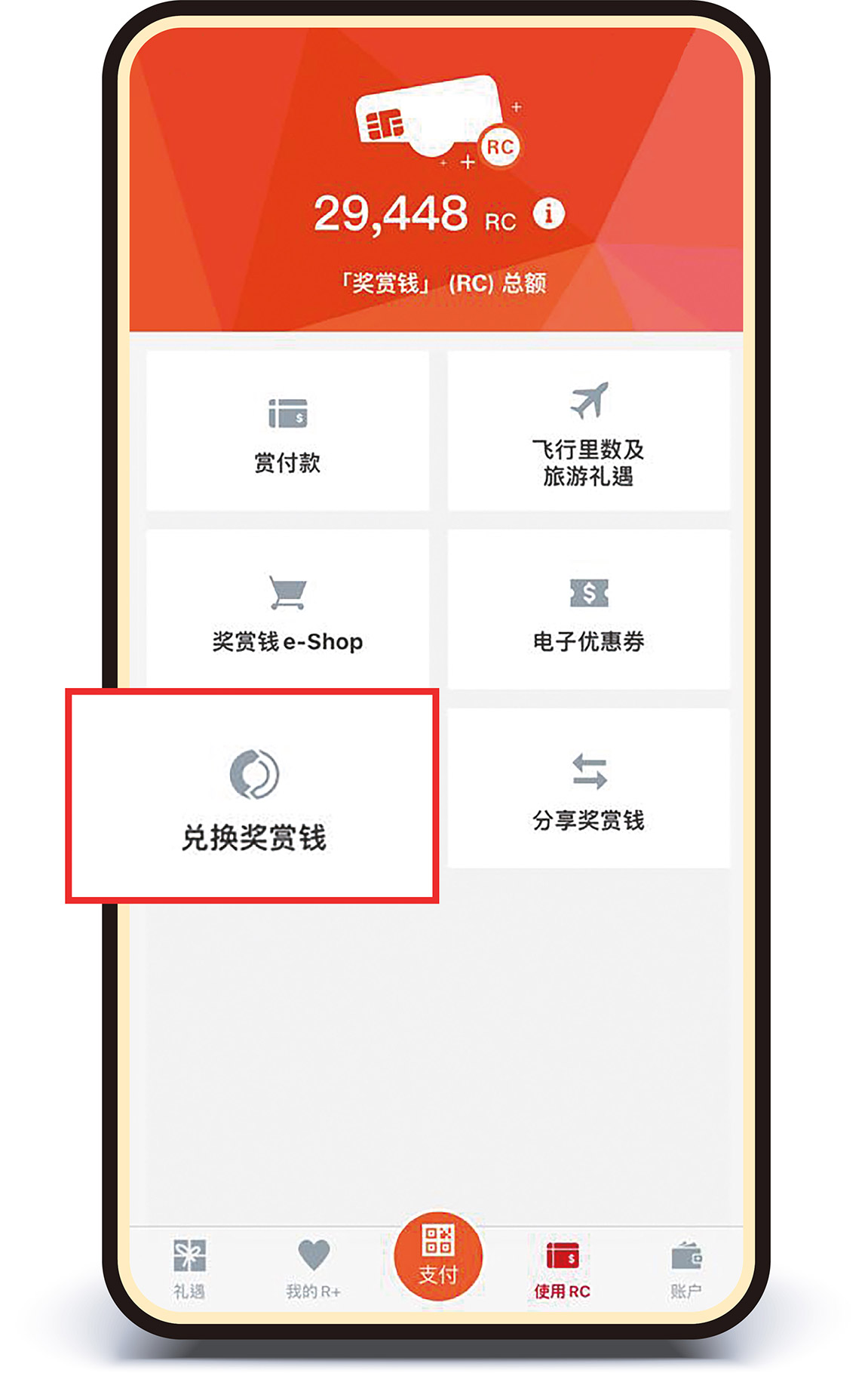 新地商场 X 汇丰Reward+ 兑换「奖赏钱」优惠