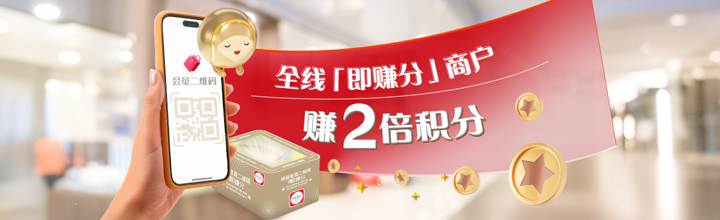 The Point 密密用 即赚分！