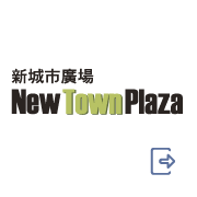 New Town Plaza