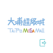 大埔超級城