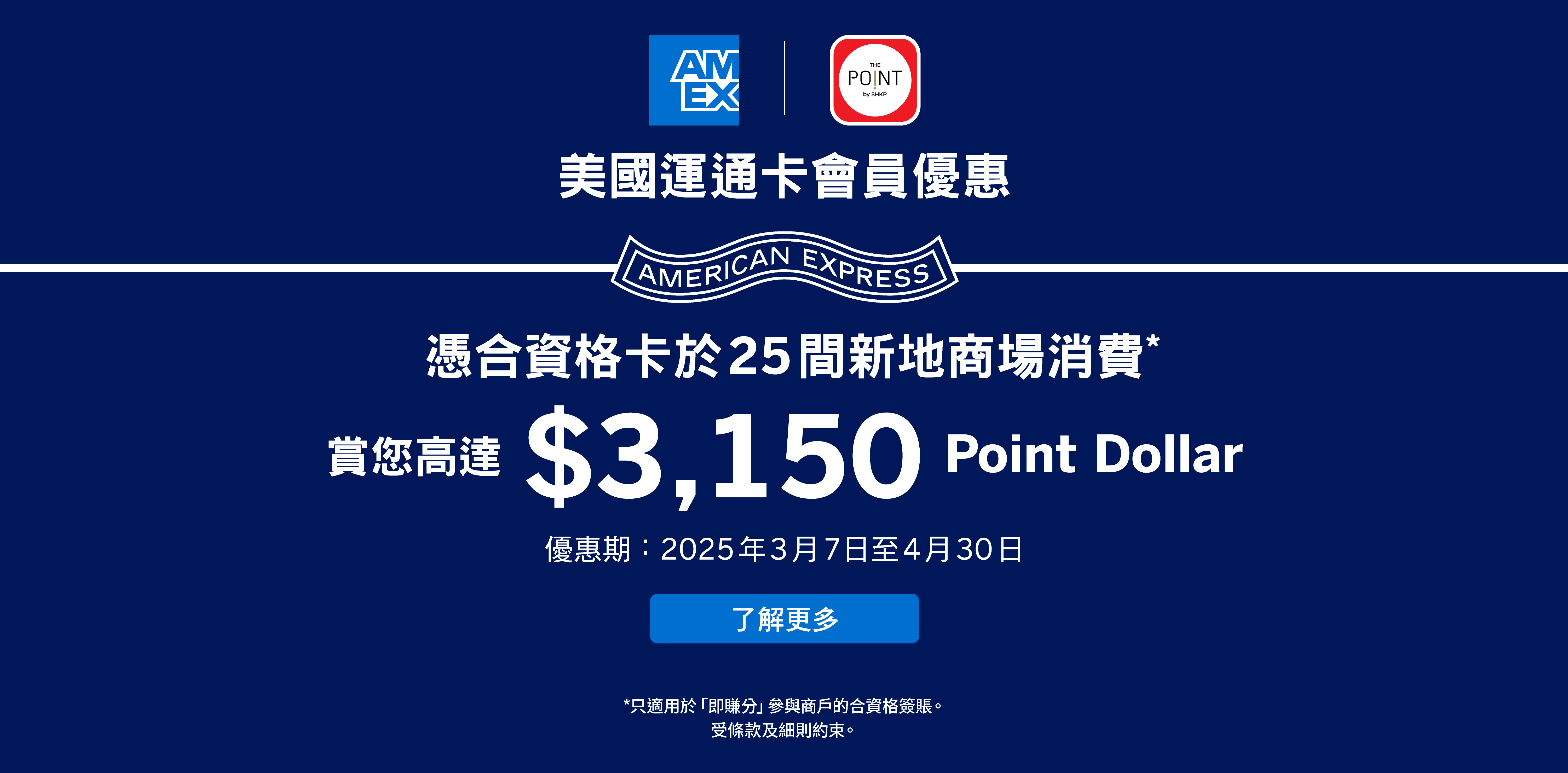 Amex banner