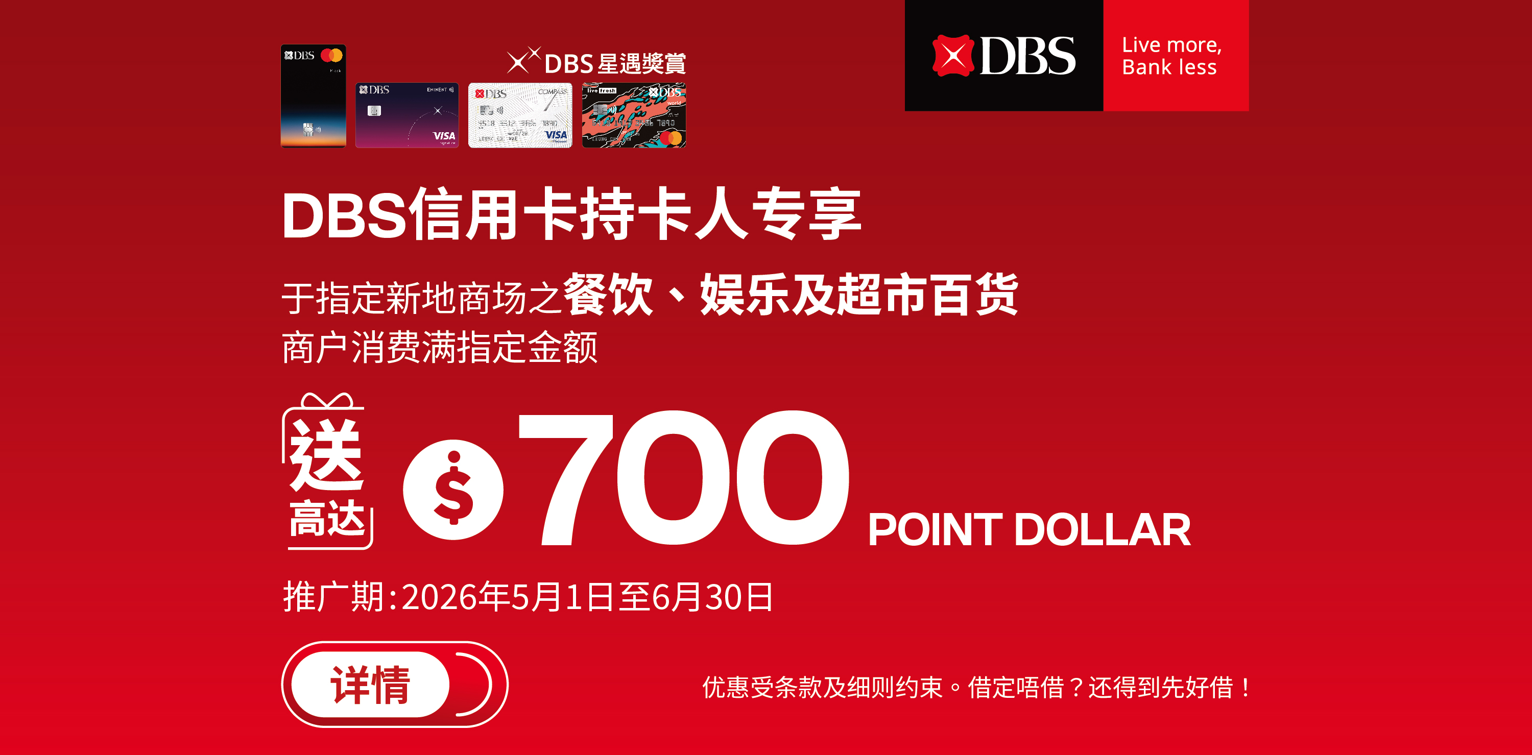 DBS banner