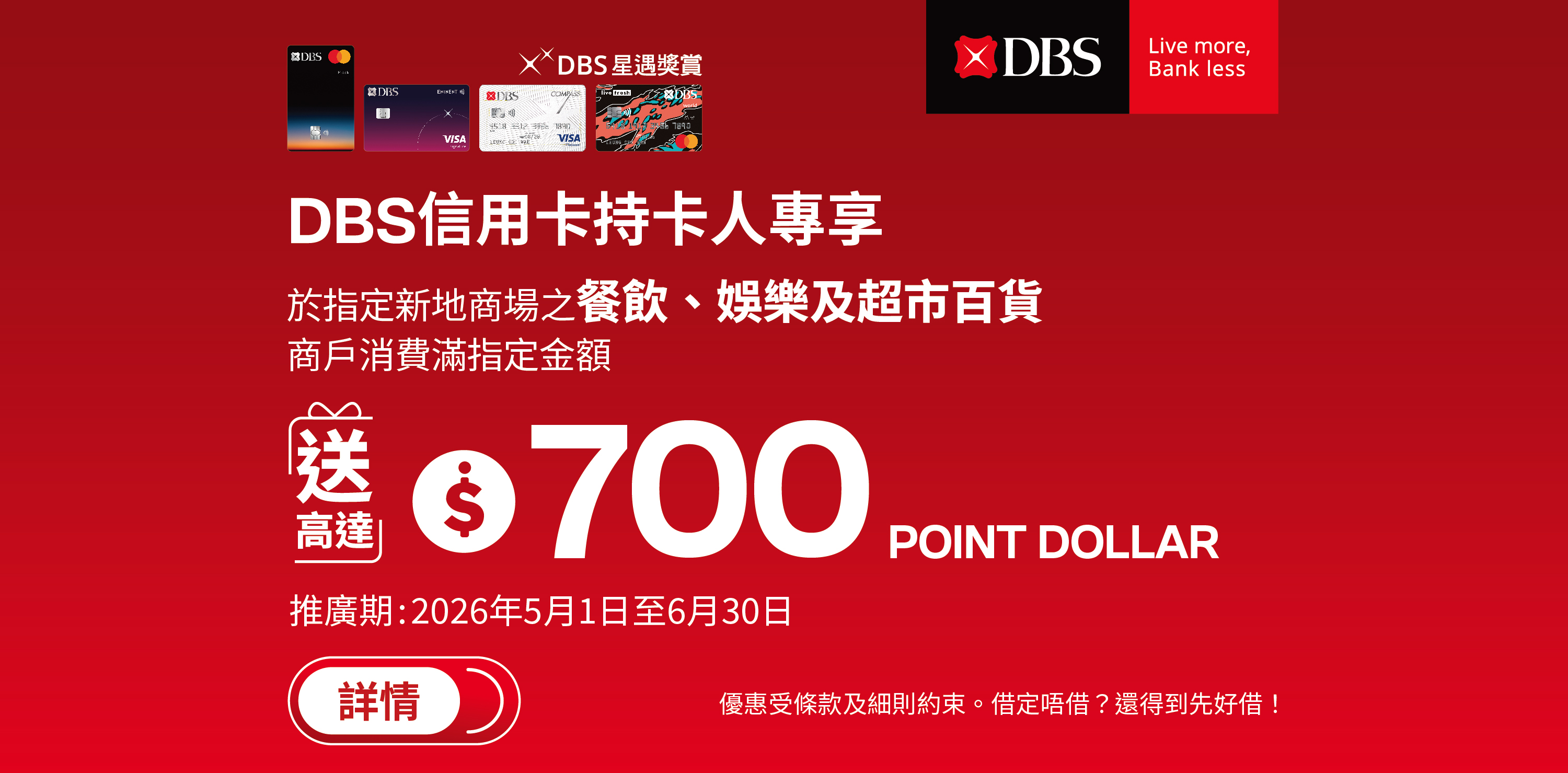DBS banner