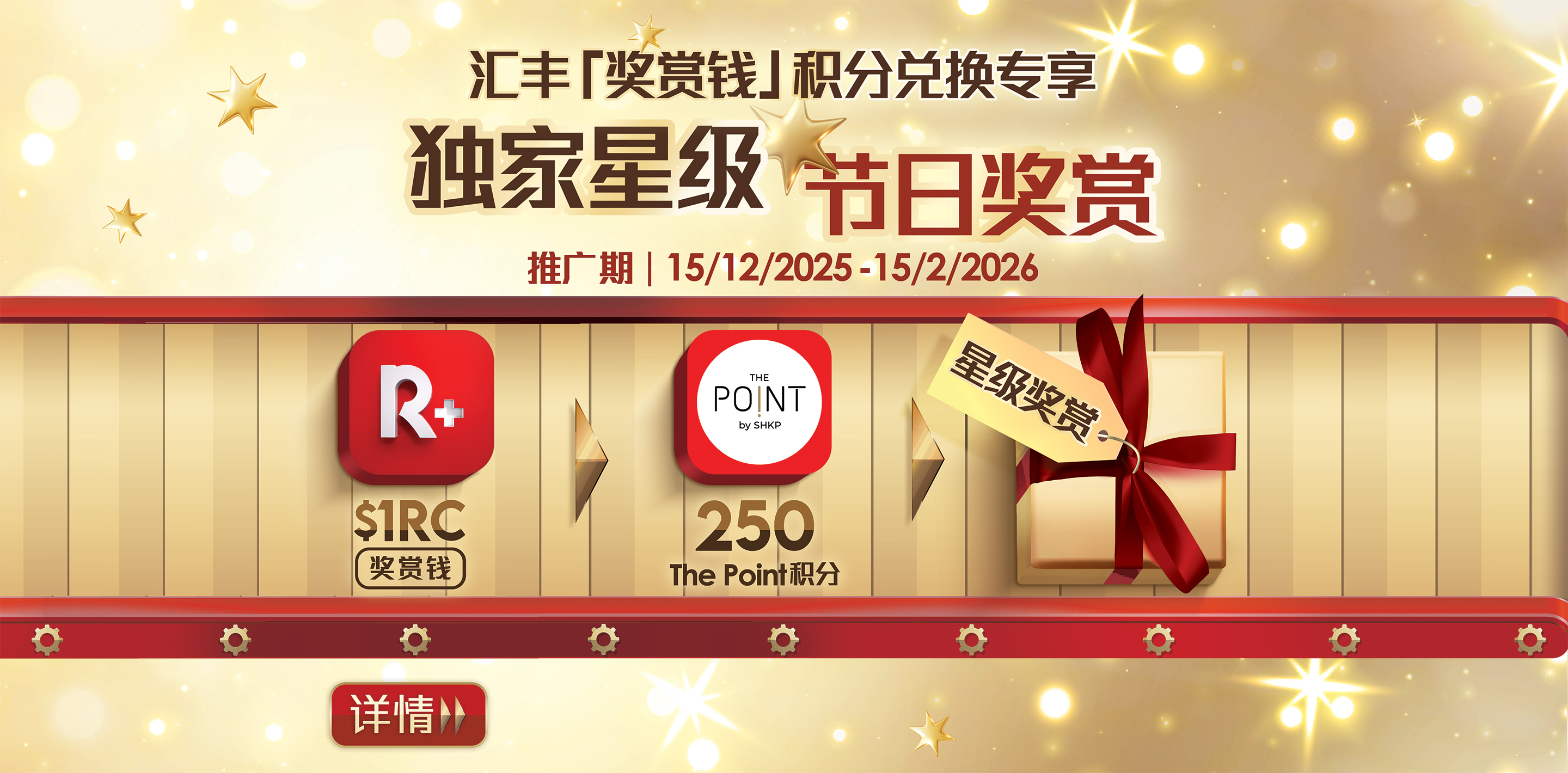 HSBC RC Conversion  banner