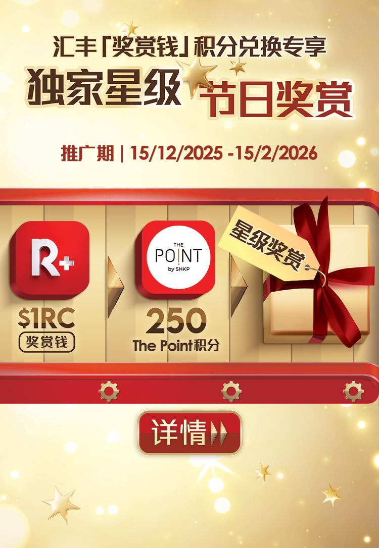 HSBC RC Conversion  banner