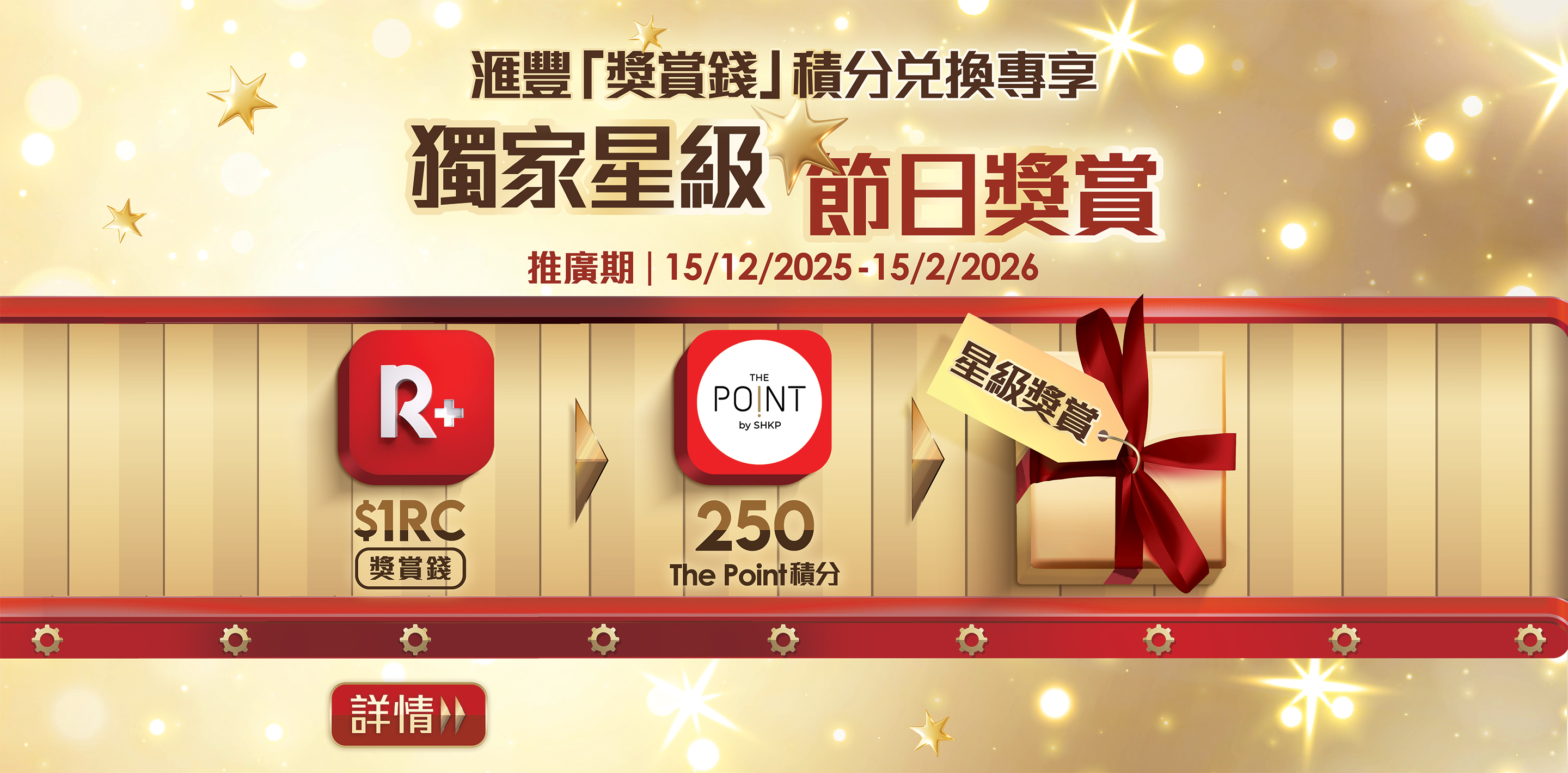 HSBC RC Conversion  banner