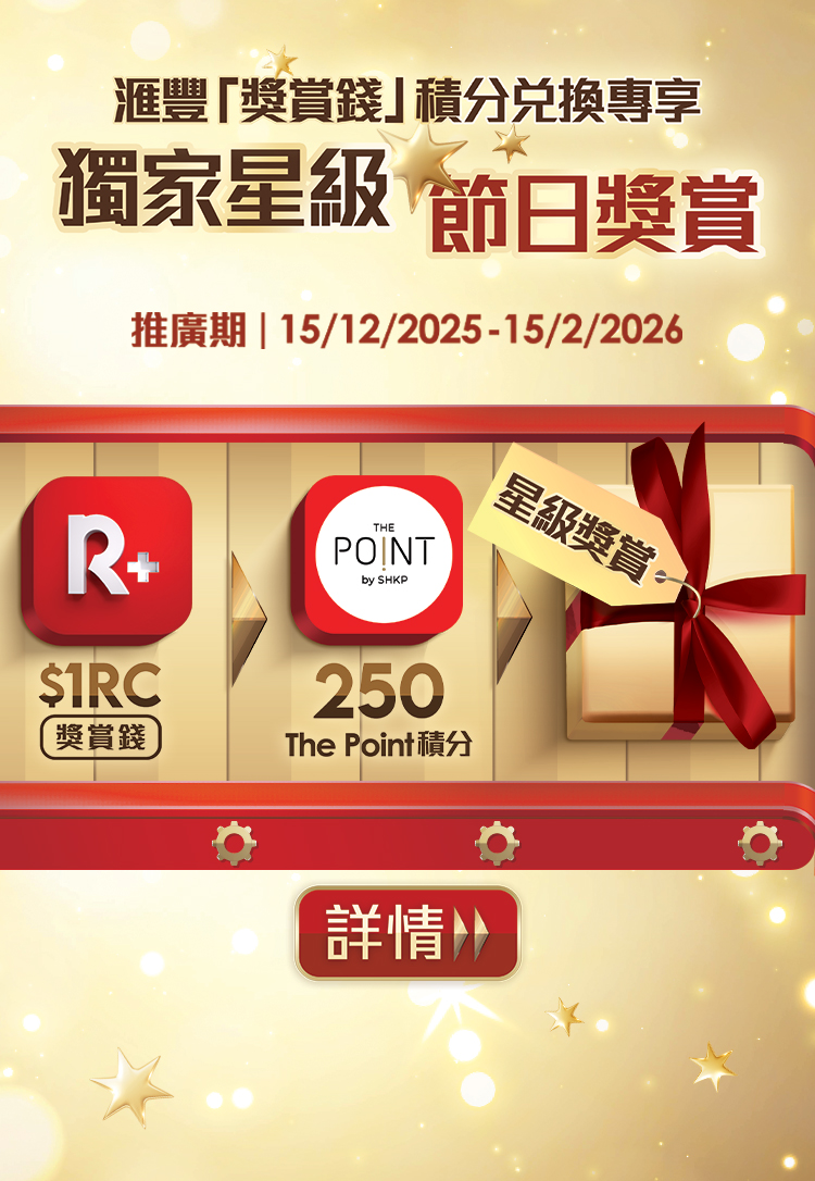 HSBC RC Conversion  banner