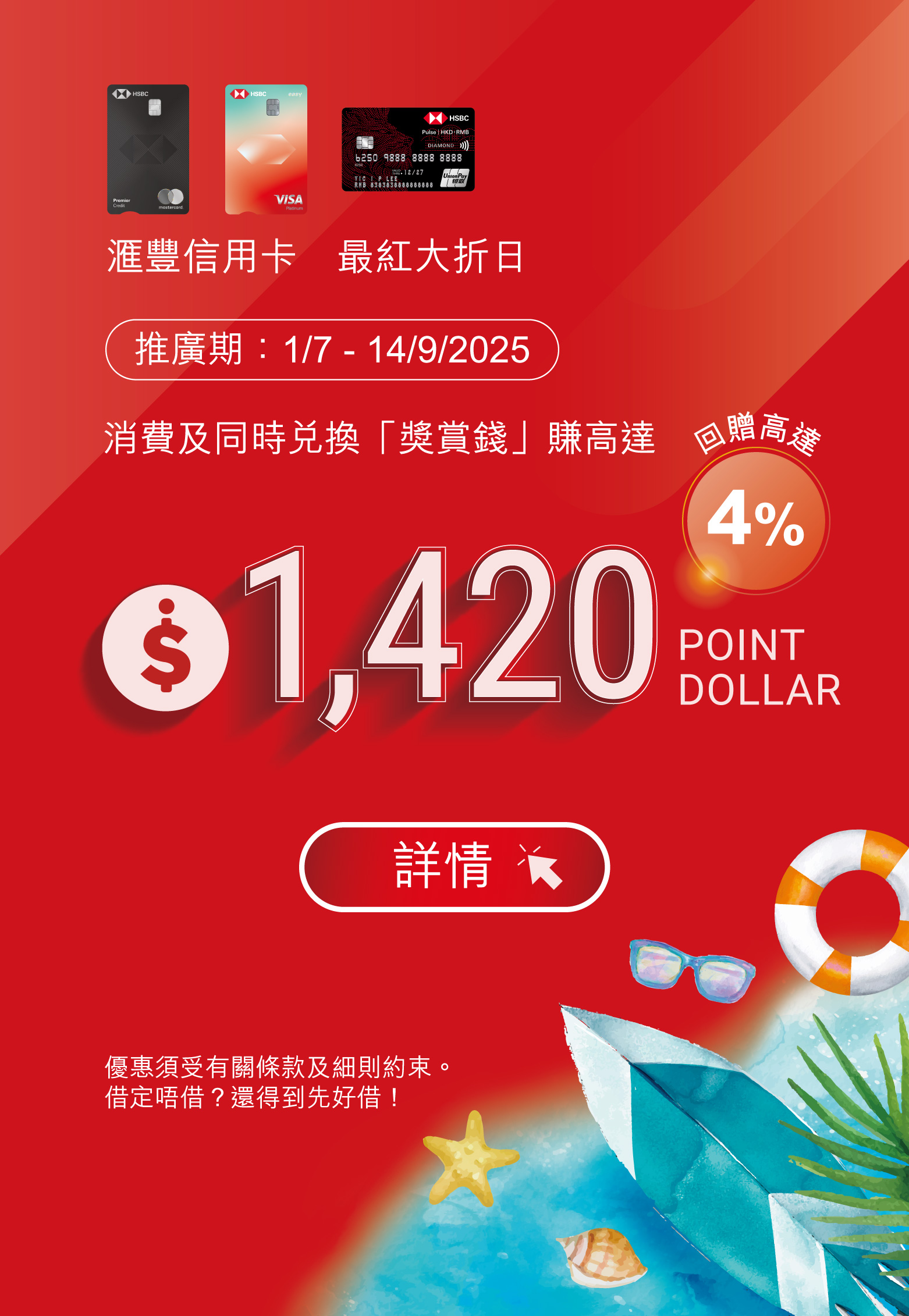 HSBC banner