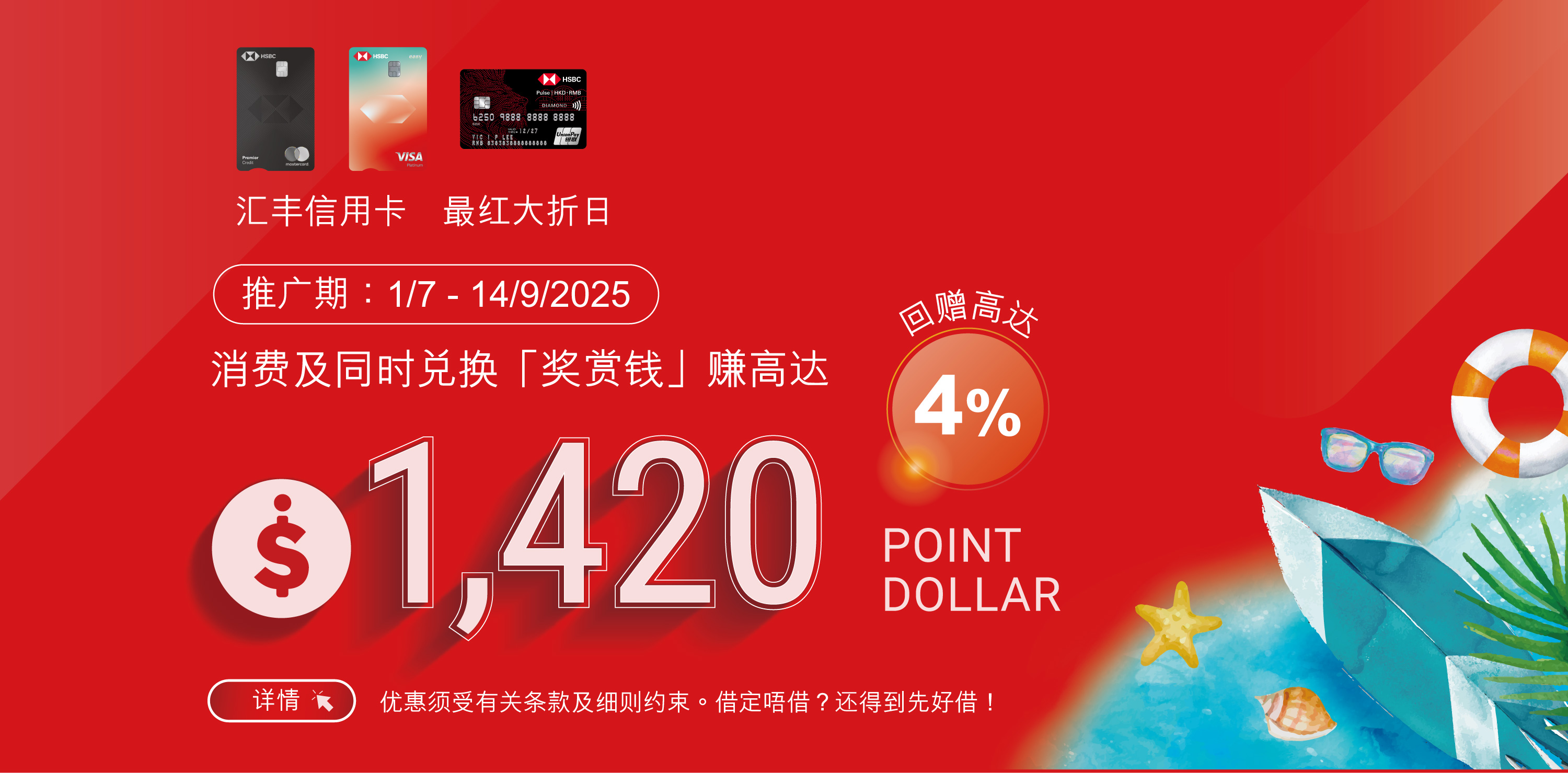 HSBC banner