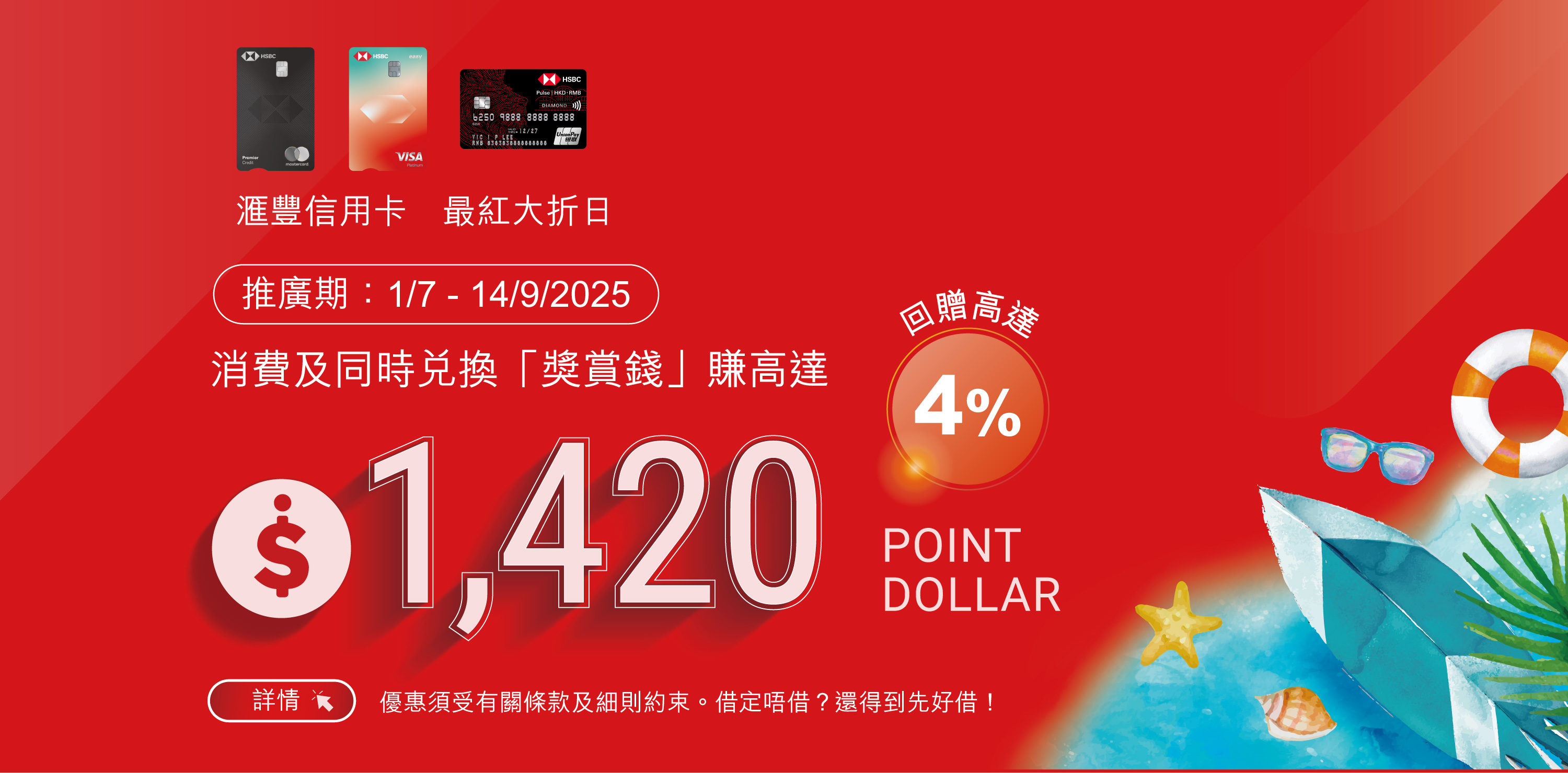HSBC banner