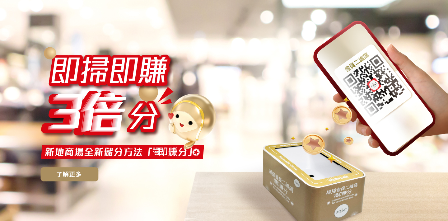 The Point 推出全新商戶「即賺分」