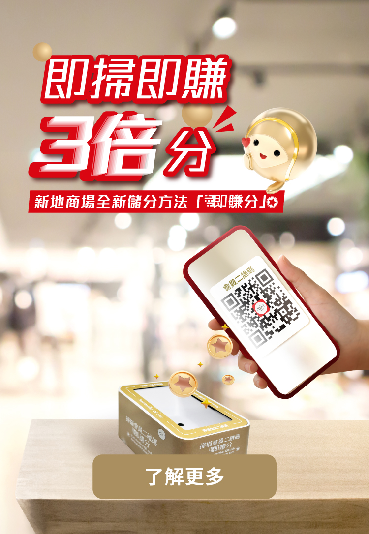 The Point 推出全新商戶「即賺分」