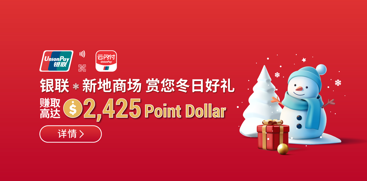 UnionPay Winter Spending banner