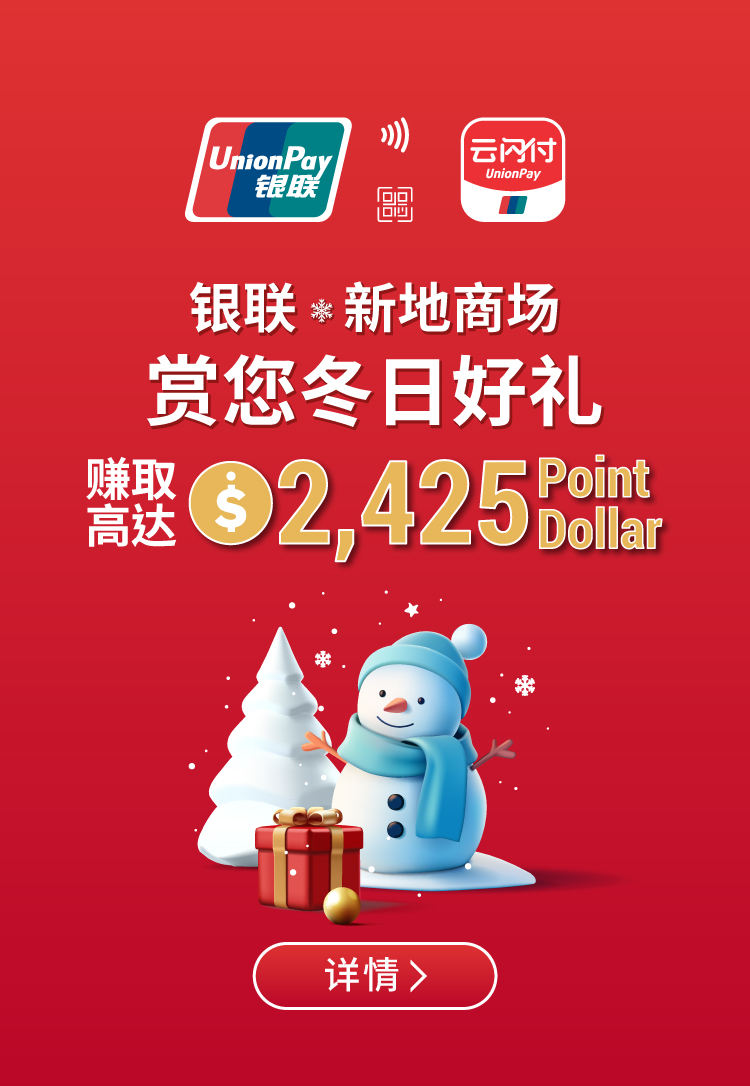 UnionPay Winter Spending banner