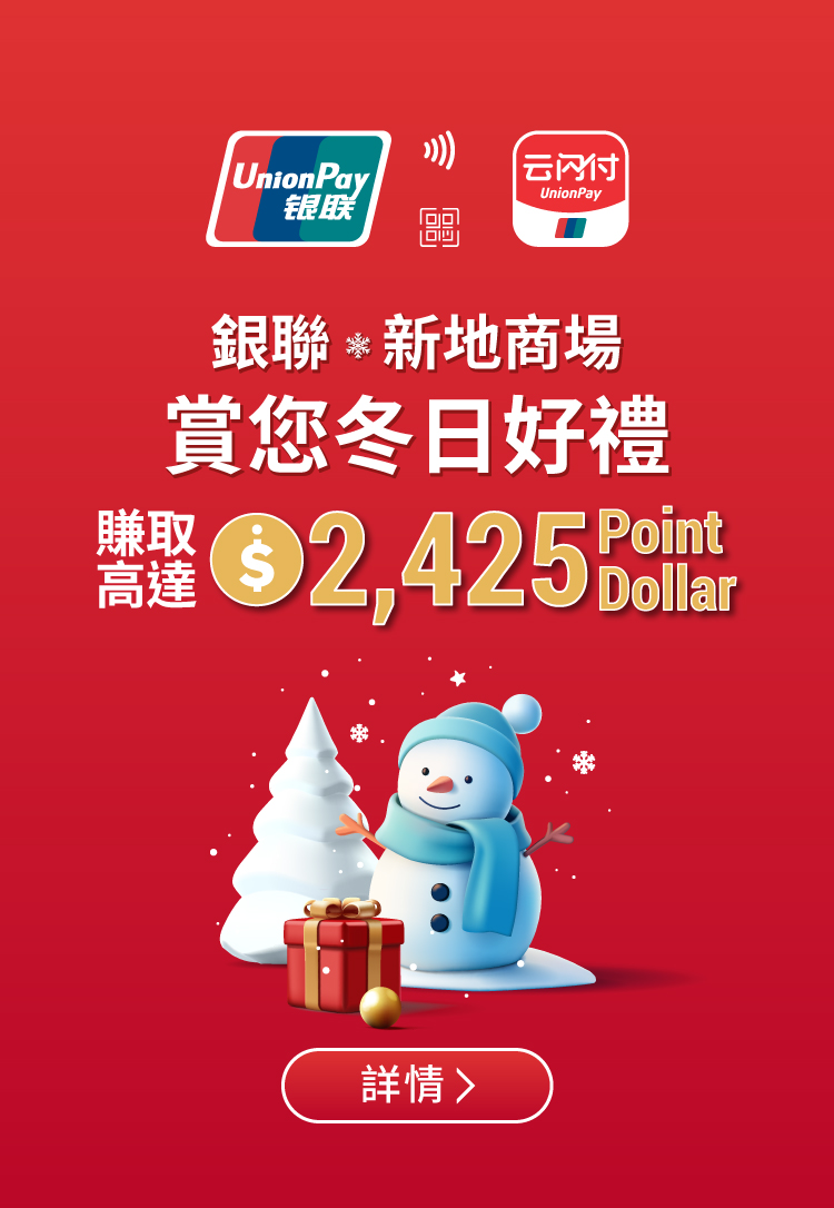 UnionPay Winter Spending banner