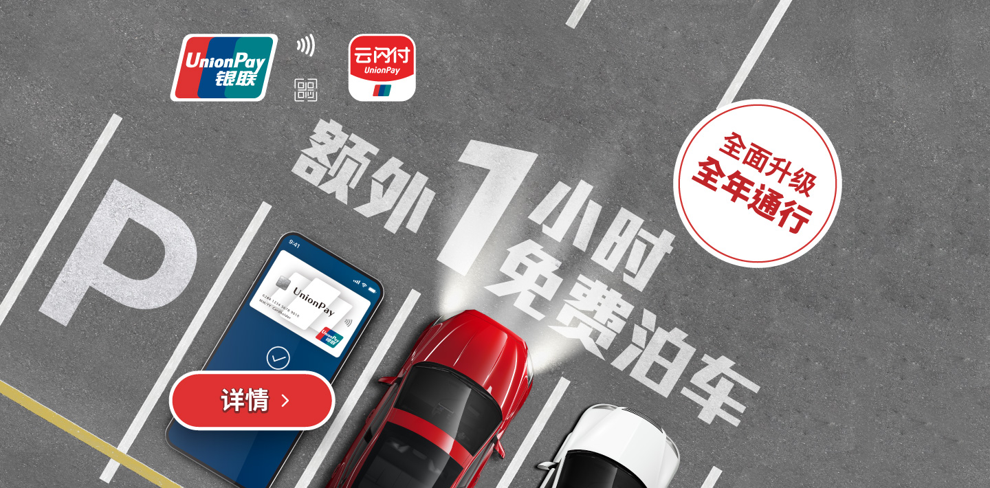 UPI Parking banner