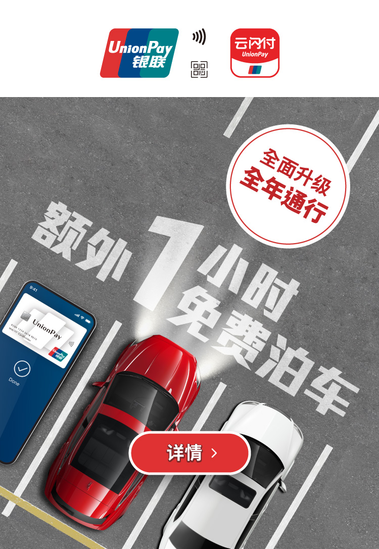 UPI Parking banner