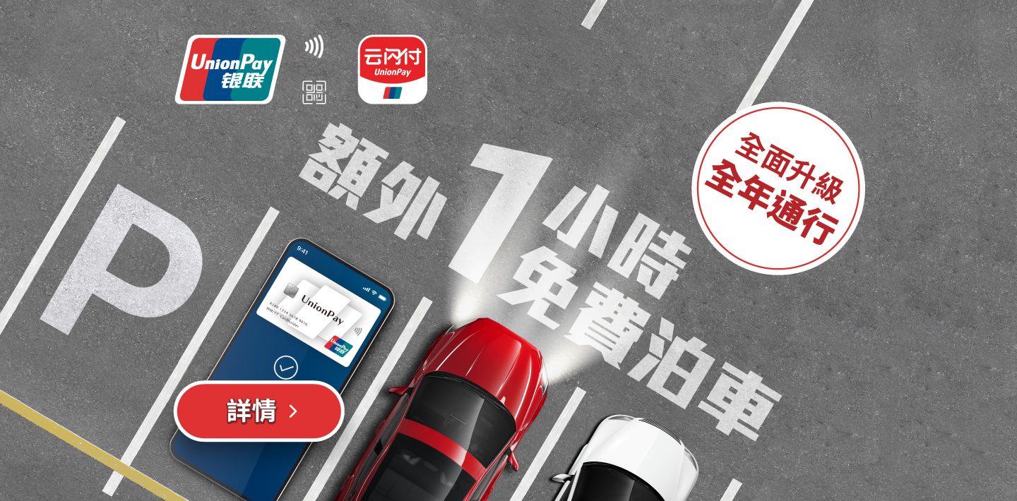 UPI Parking banner