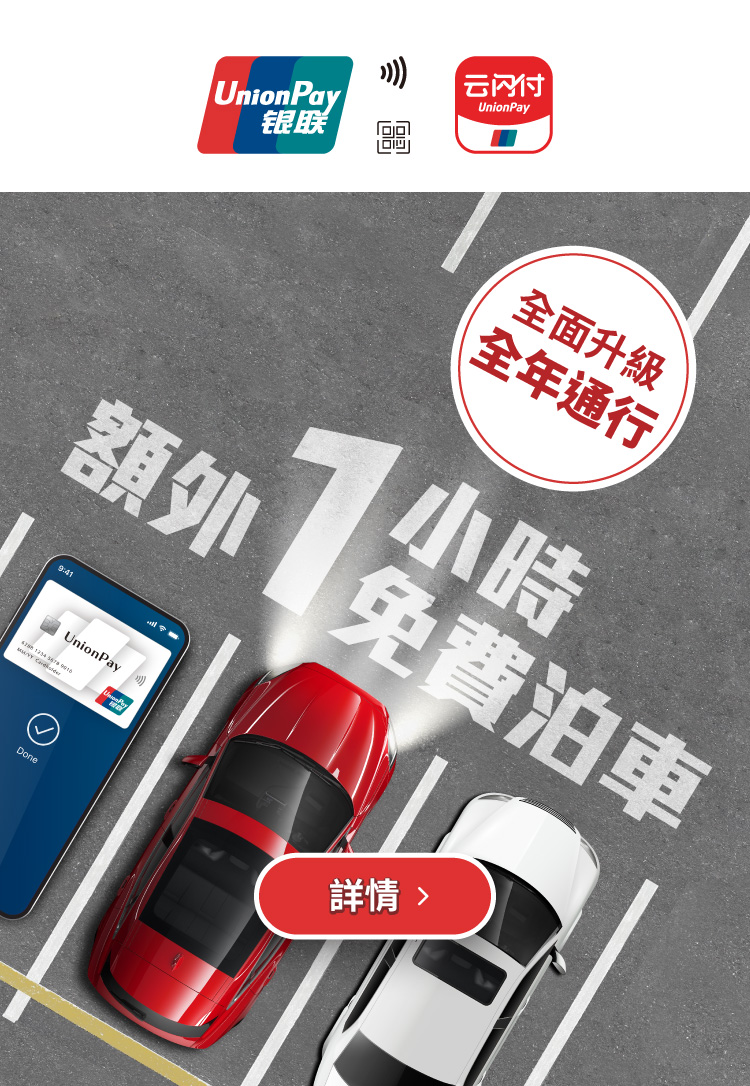 UPI Parking banner