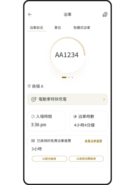 上載即日單據或用The Point積分換新地商場免費泊車兼同時儲分